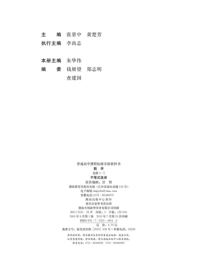 湘教版高中数学选修4-5电子课本2024高清PDF电子版03