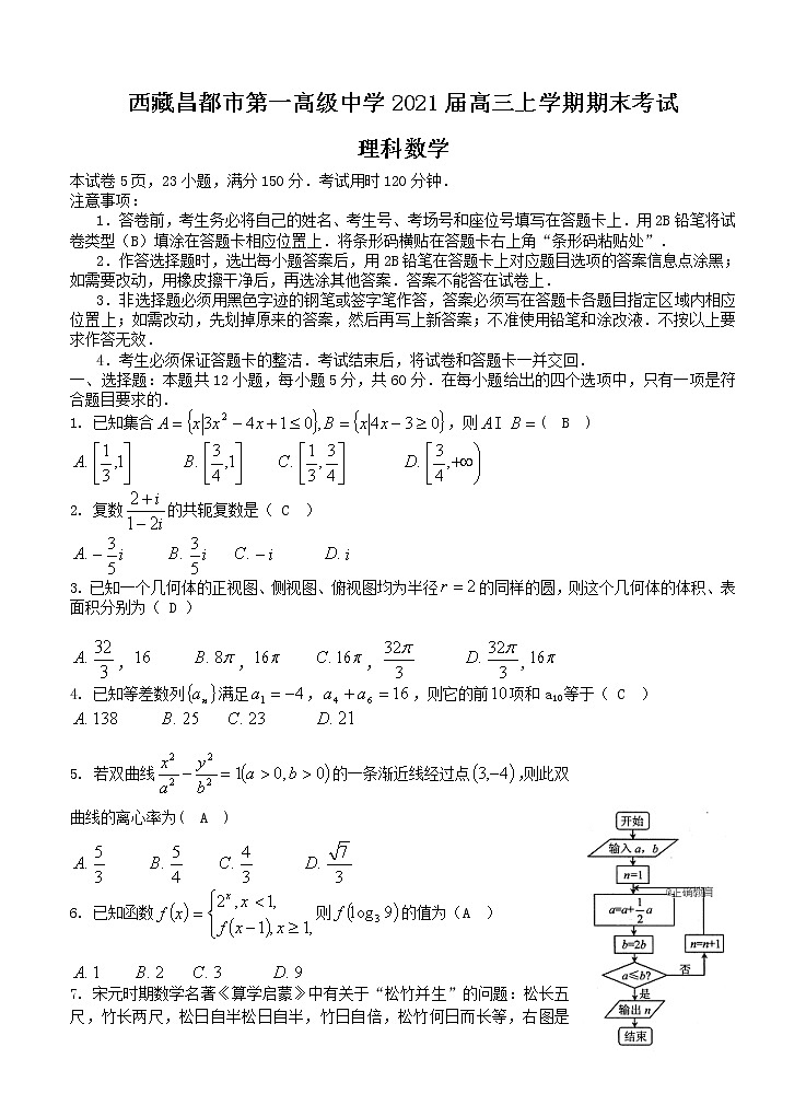 西藏昌都市第一高级中学2021届高三上学期期末考试 理科数学 (含答案)01