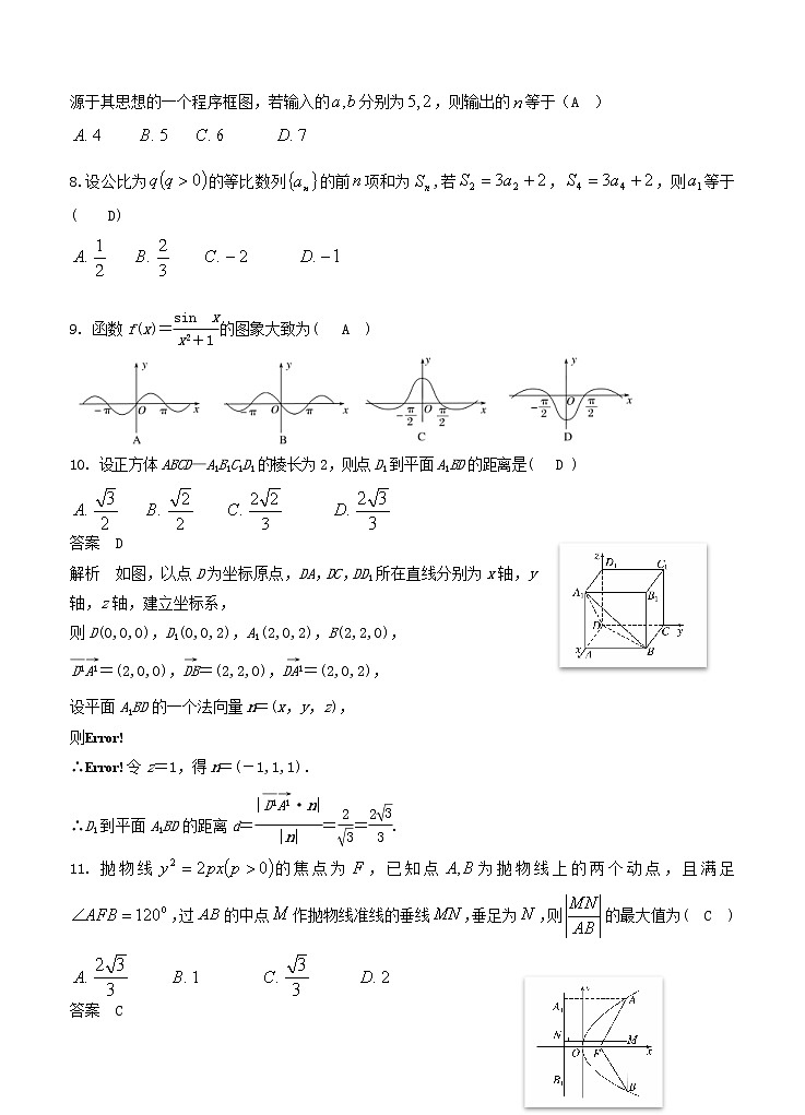 西藏昌都市第一高级中学2021届高三上学期期末考试 理科数学 (含答案)02
