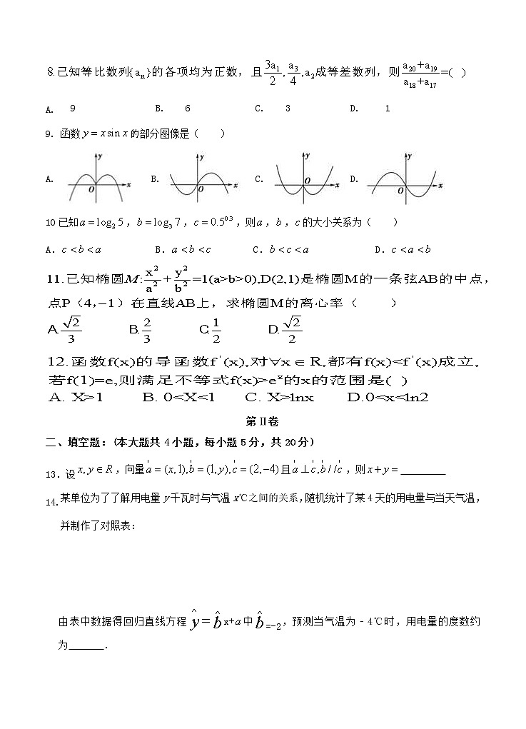 西藏昌都市第一高级中学2021届高三上学期期末考试 文科数学 (含答案)02