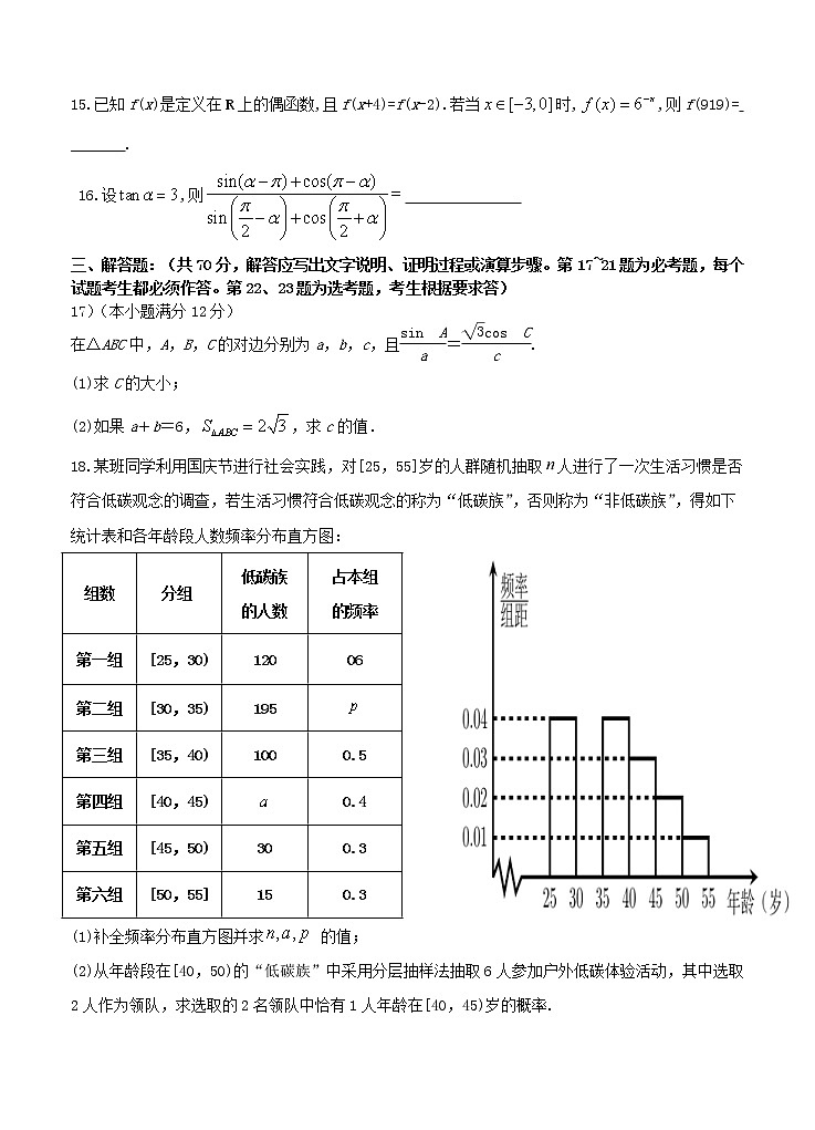 西藏昌都市第一高级中学2021届高三上学期期末考试 文科数学 (含答案)03