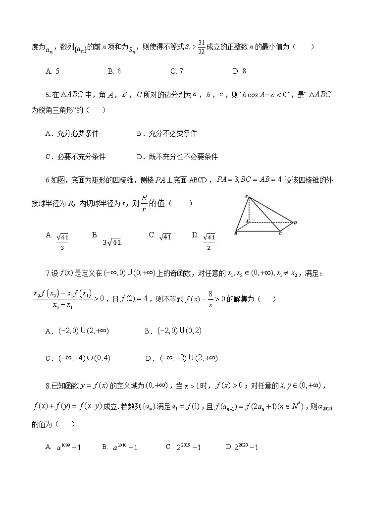 海南省海南中学2021届高三第五次月考 数学 (含答案) 试卷02