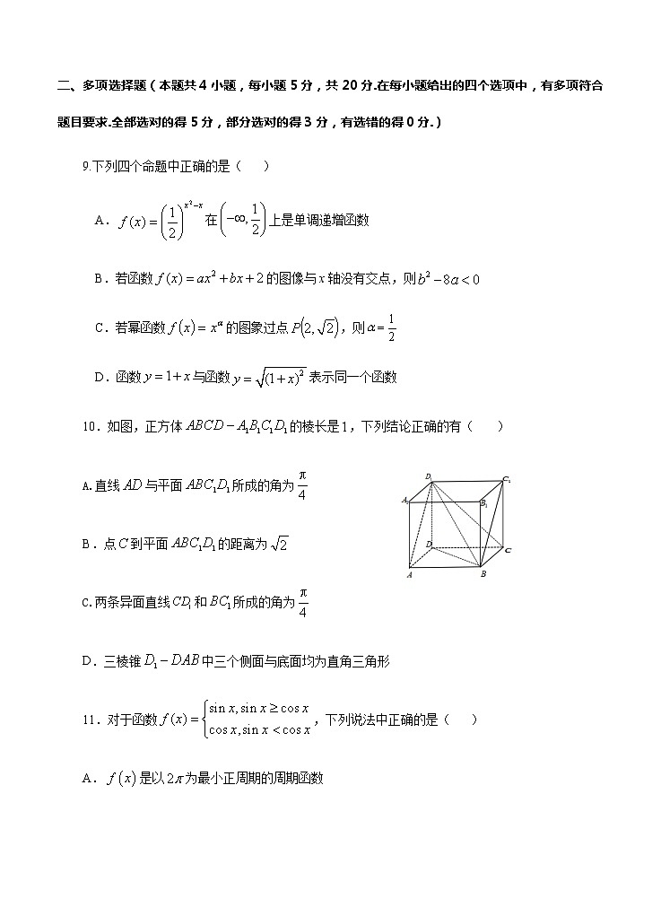 海南省海南中学2021届高三第五次月考 数学 (含答案) 试卷03