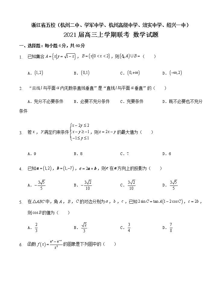 浙江省五校2021届高三上学期联考 数学 (含答案) 试卷01