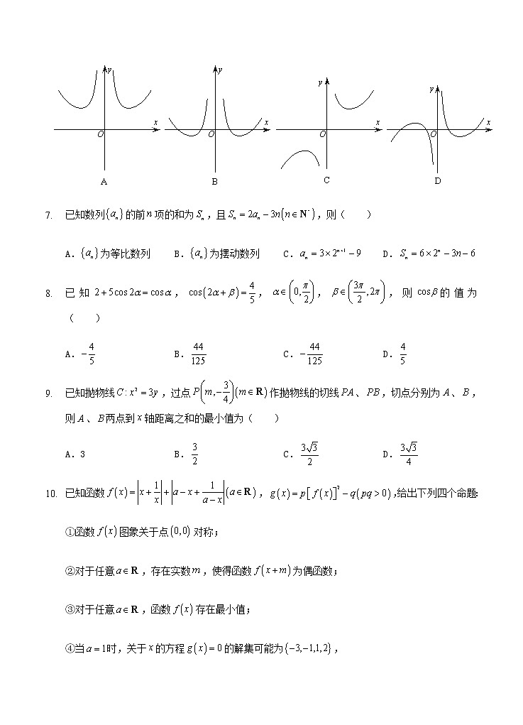 浙江省五校2021届高三上学期联考 数学 (含答案) 试卷02