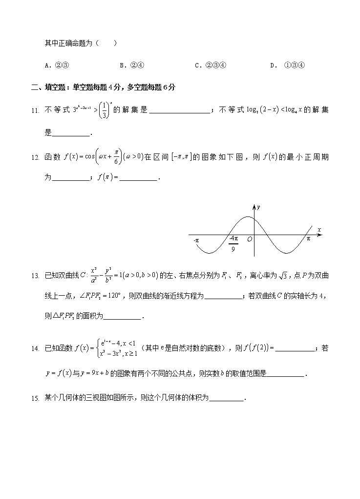 浙江省五校2021届高三上学期联考 数学 (含答案) 试卷03