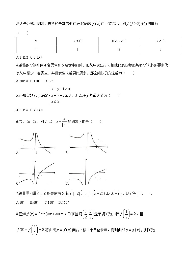 福建省三明市2021届高三上学期普通高中期末质量检测 数学 (含答案)02
