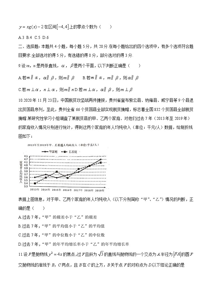 福建省三明市2021届高三上学期普通高中期末质量检测 数学 (含答案)03
