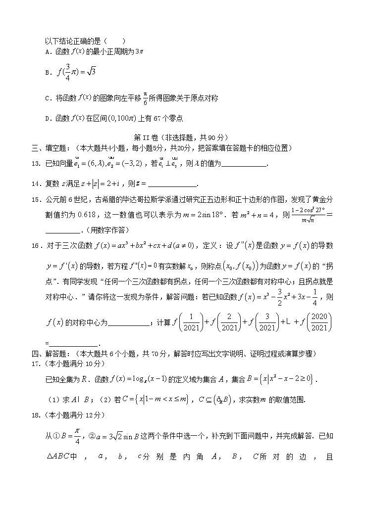 重庆市梁平区2021届高三上学期第一次调研考试 数学 (含答案)03