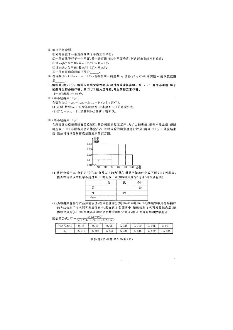 四川省遂宁市2021届高三上学期第一次诊断性考试 理科数学 (含答案)03