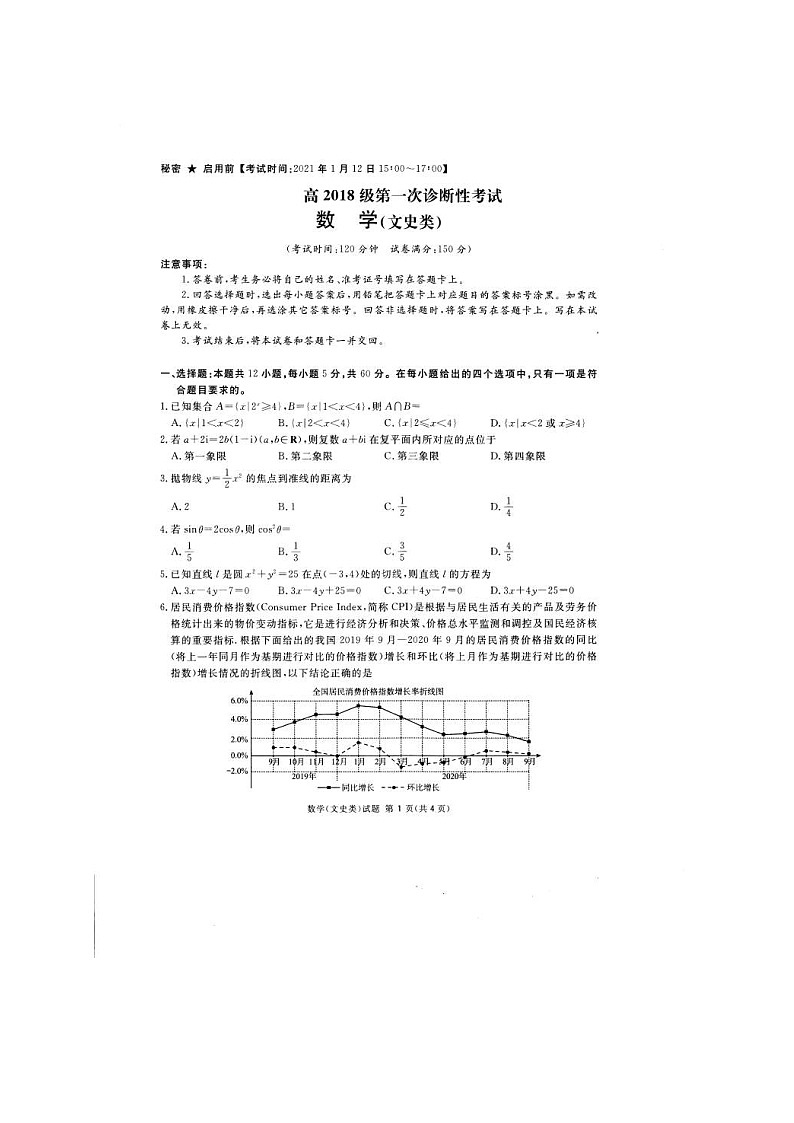 四川省遂宁市2021届高三上学期第一次诊断性考试 文科数学 (含答案)01
