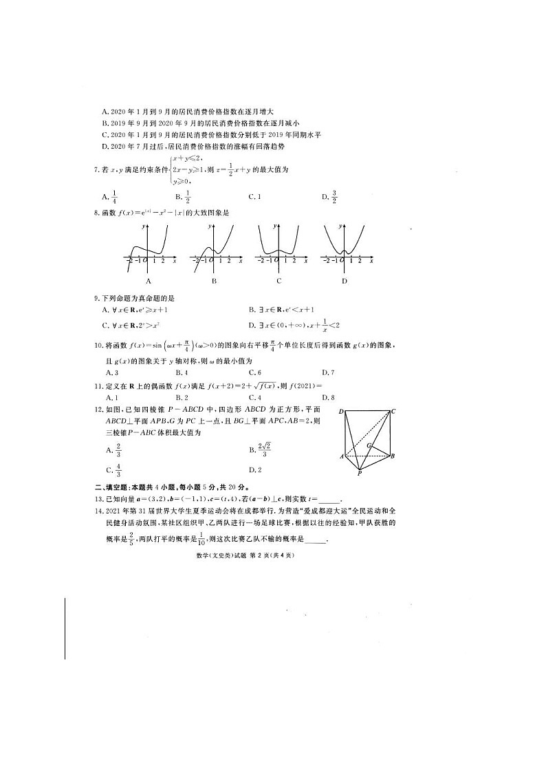 四川省遂宁市2021届高三上学期第一次诊断性考试 文科数学 (含答案)02