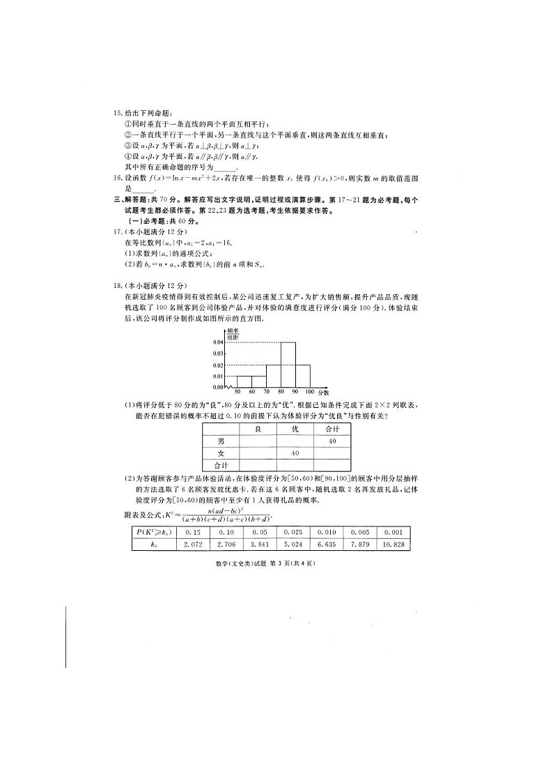 四川省遂宁市2021届高三上学期第一次诊断性考试 文科数学 (含答案)03
