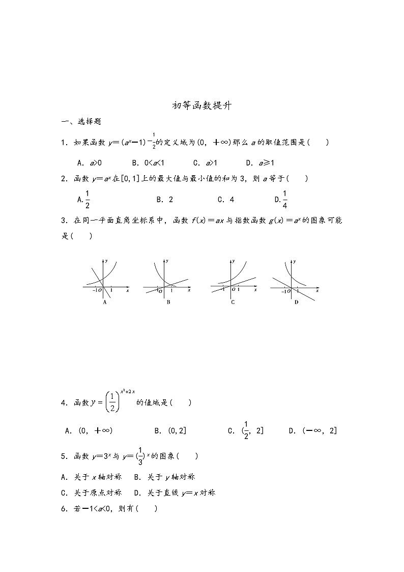 高中数学初等函数提升练习含答案01