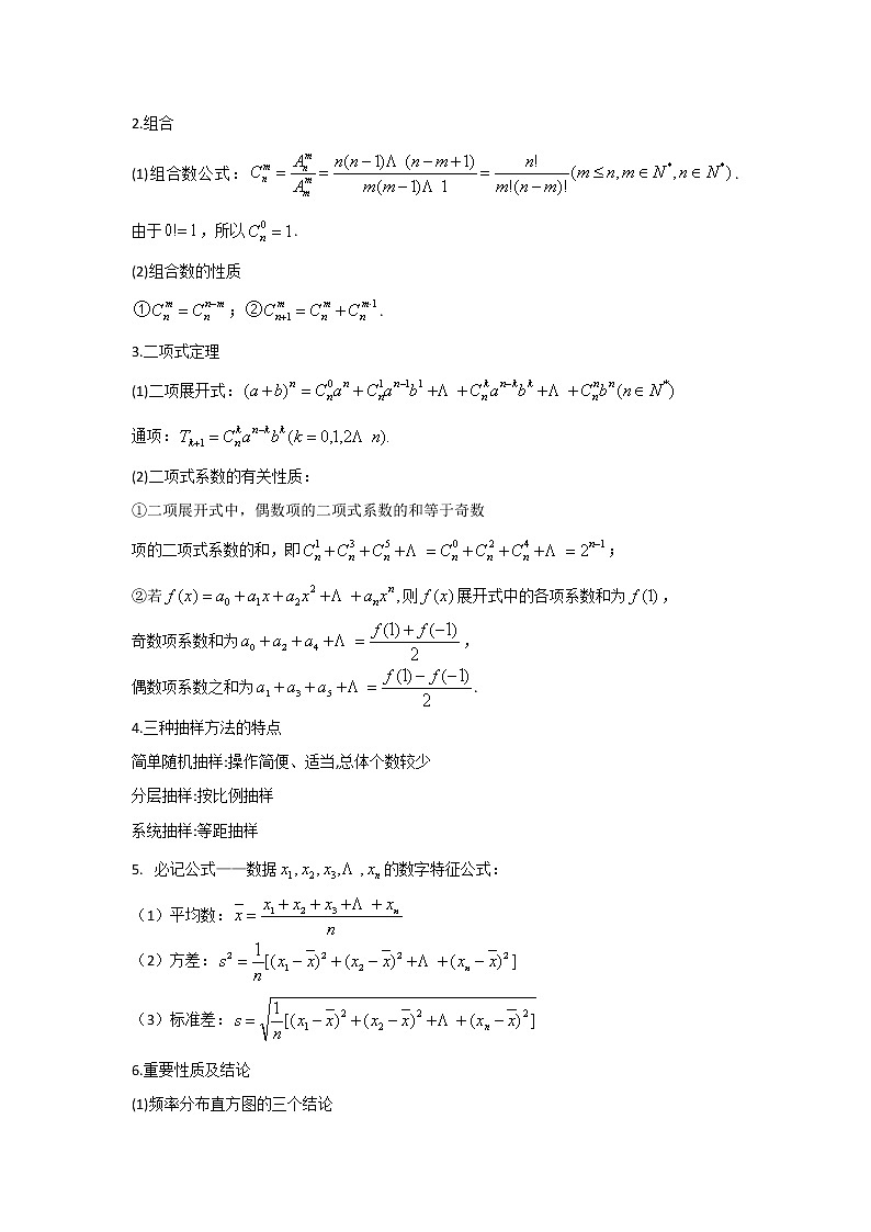 高考二轮课程数学理科 全国通用版 概率与统计 教案第3页