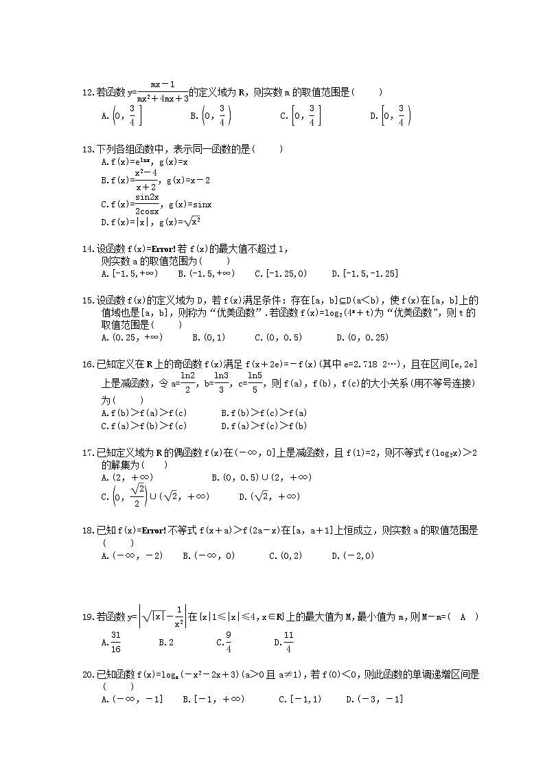 2021年高考数学一轮复习《集合与函数》精选练习(含答案)02