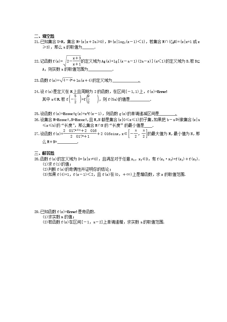 2021年高考数学一轮复习《集合与函数》精选练习(含答案)03