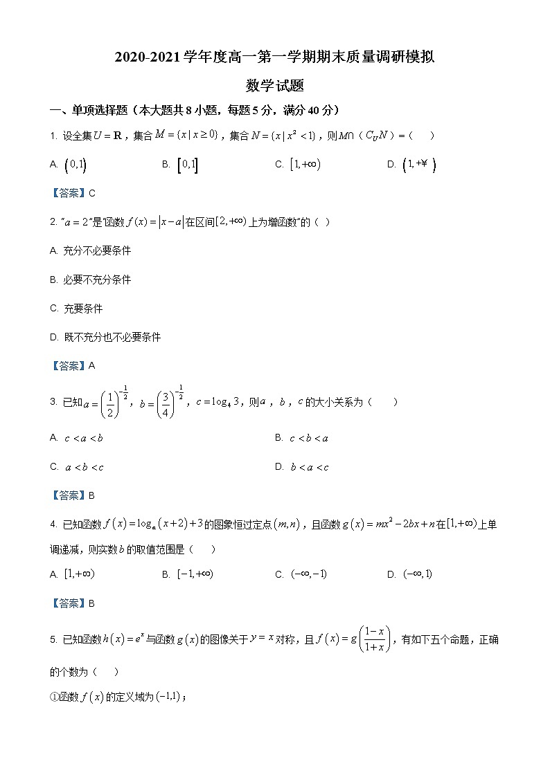 江苏省南通市如皋市2020-2021学年高一上学期期末考试 数学试题（Word版，含答案）01