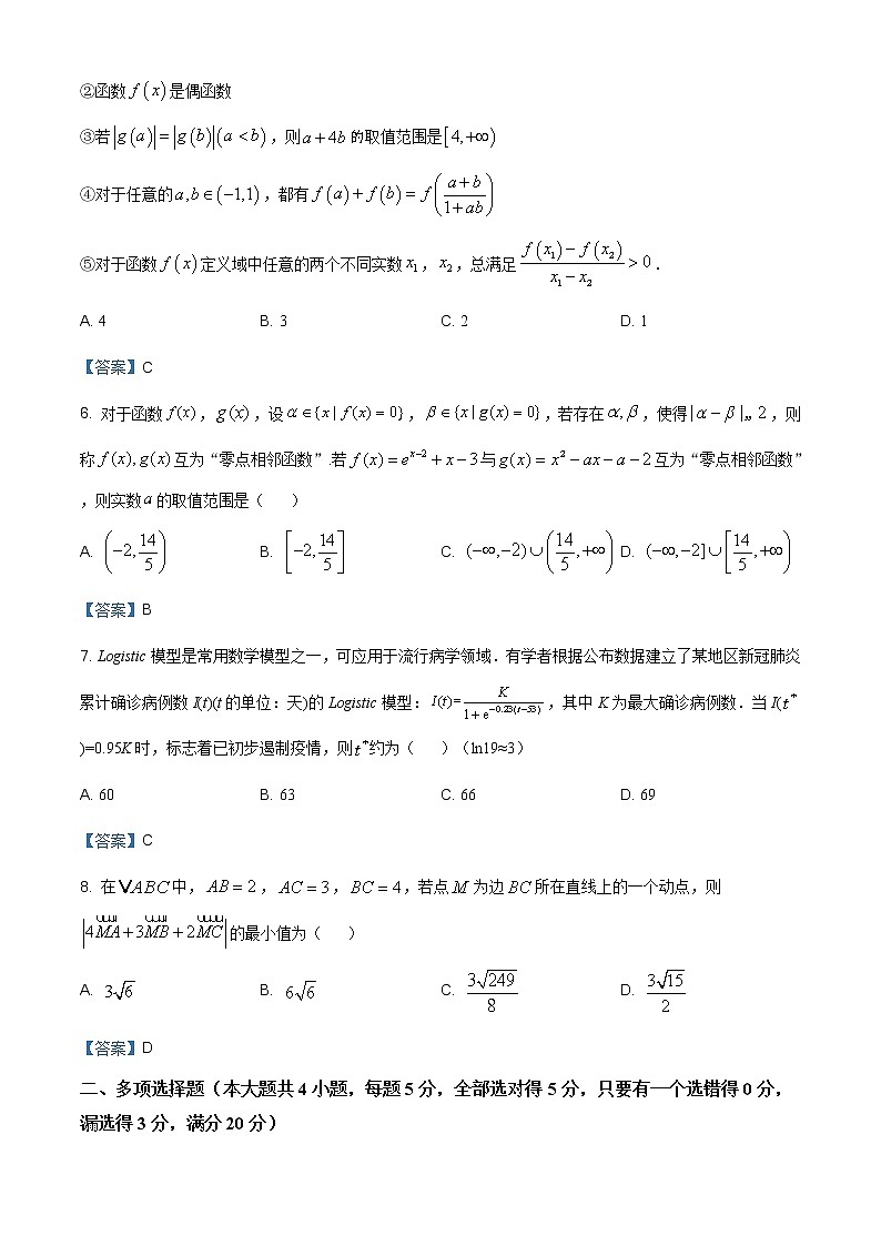 江苏省南通市如皋市2020-2021学年高一上学期期末考试 数学试题（Word版，含答案）02