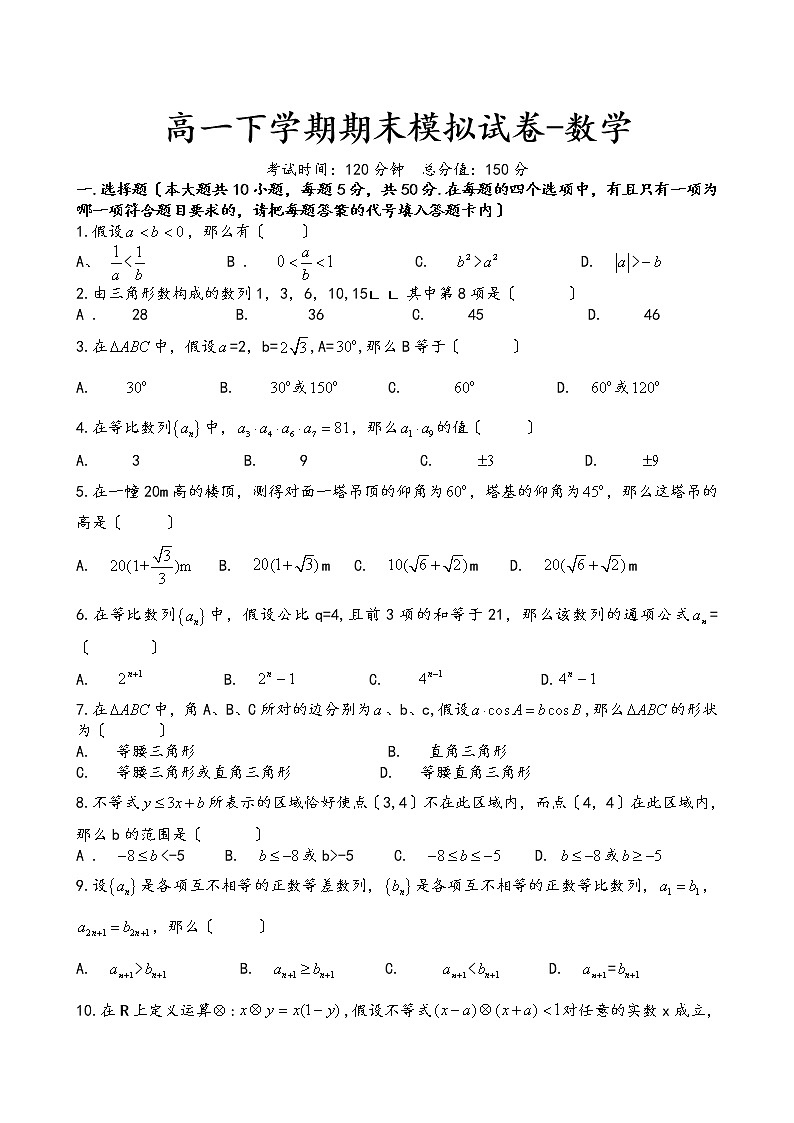 高一下学期期末模拟试卷-数学01