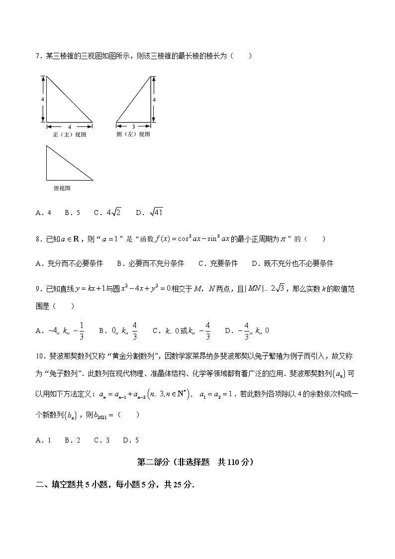 2021年北京市昌平区高三上学期期末质量抽测数学试题（Word版，含答案）02