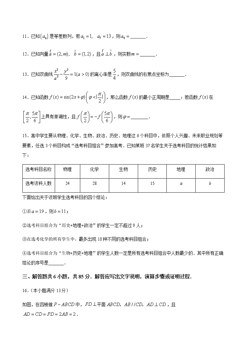 2021年北京市昌平区高三上学期期末质量抽测数学试题（Word版，含答案）03