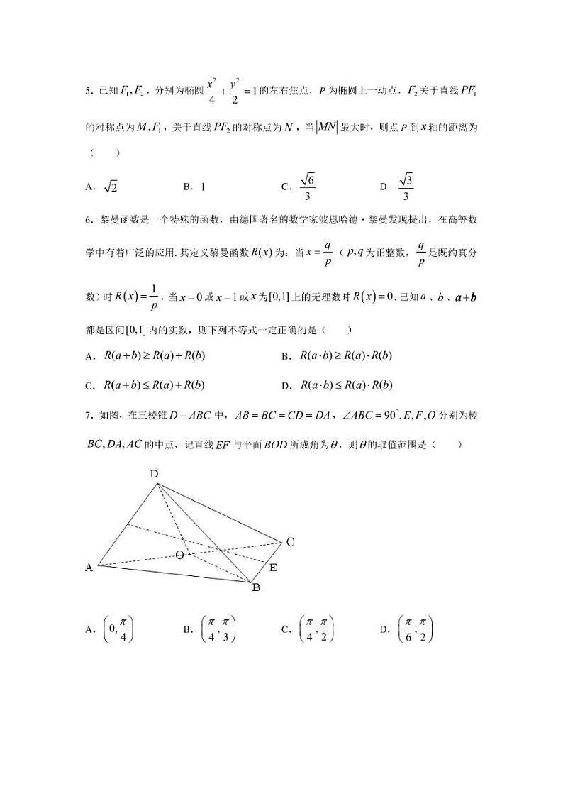 2021届宿迁中学、如东中学、阜宁中学三校八省联考前适应性考试 高三数学试题（PDF版，无答案）第2页