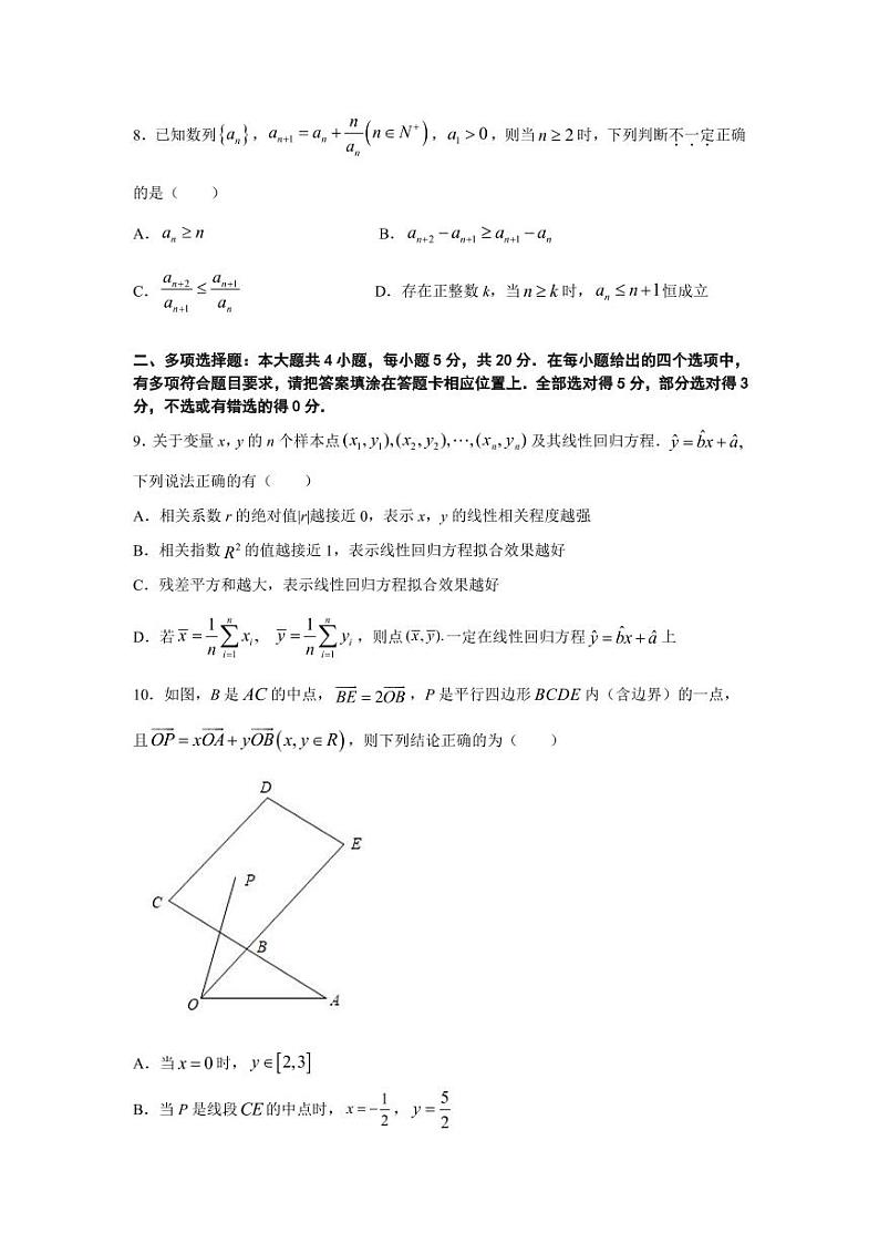 2021届宿迁中学、如东中学、阜宁中学三校八省联考前适应性考试 高三数学试题（PDF版，无答案）第3页