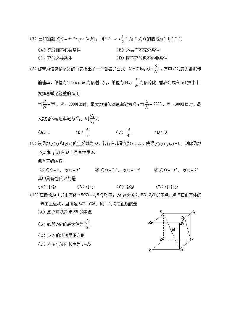 2021年北京市西城区高三第一学期期末考试数学试题（Word版，含答案）02