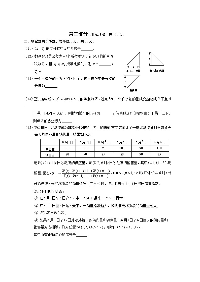 2021年北京市西城区高三第一学期期末考试数学试题（Word版，含答案）03
