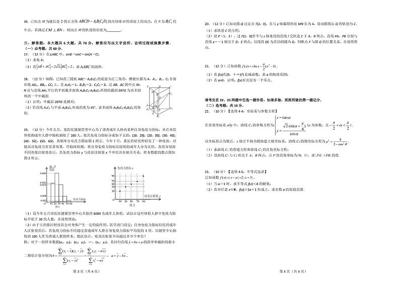 全国I卷区（江西、安徽等地）2021届高三上学期1月优生联赛试题 数学(文)（PDF版含答案）02