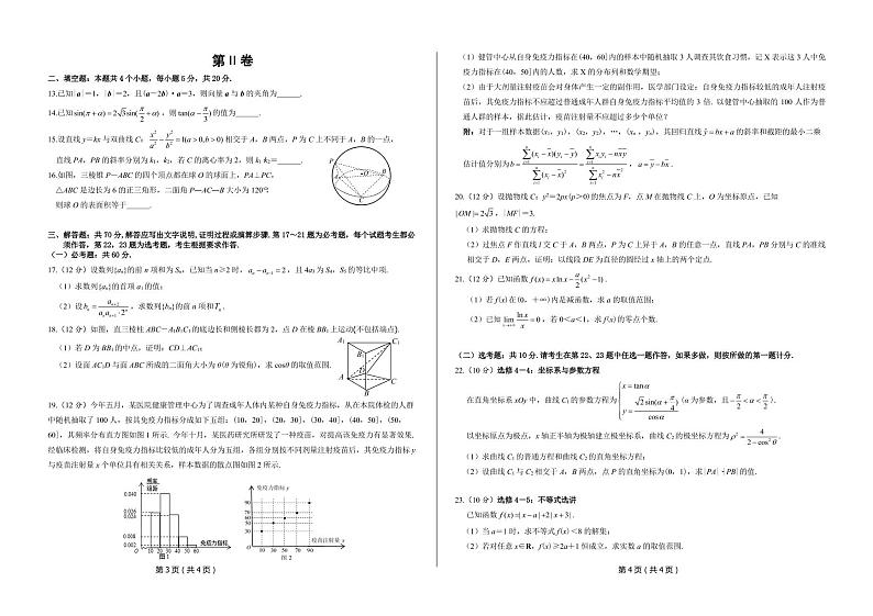 全国I卷区（江西、安徽等地）2021届高三上学期1月优生联赛试题 数学(理)（PDF版含答案）02