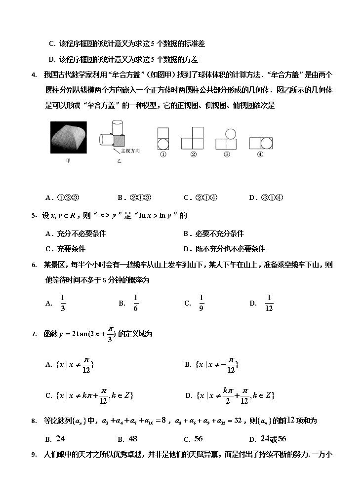 吉林省吉林市2021届高三上学期第二次调研测试（1月）数学（文） (含答案)第2页