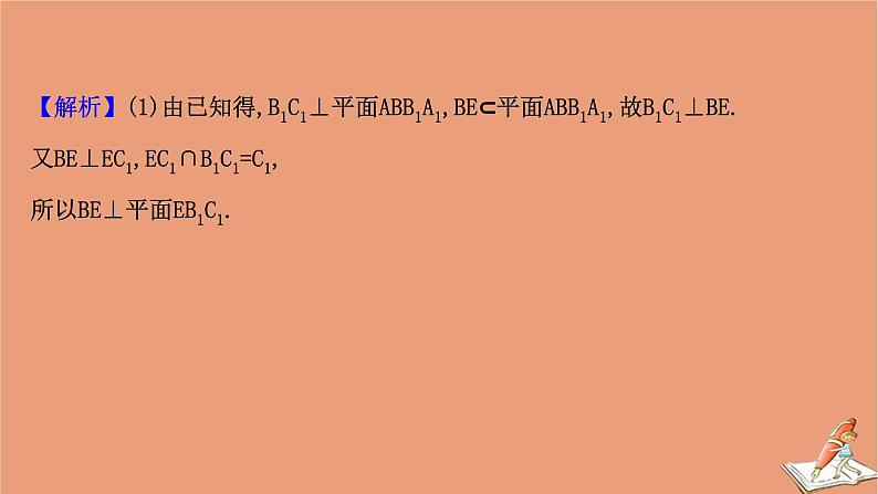 2021版新高考数学一轮复习第八章立体几何初步8.7.2利用空间向量求二面角与空间距离课件新人教B版202011231127第5页