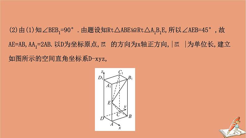 2021版新高考数学一轮复习第八章立体几何初步8.7.2利用空间向量求二面角与空间距离课件新人教B版202011231127第6页