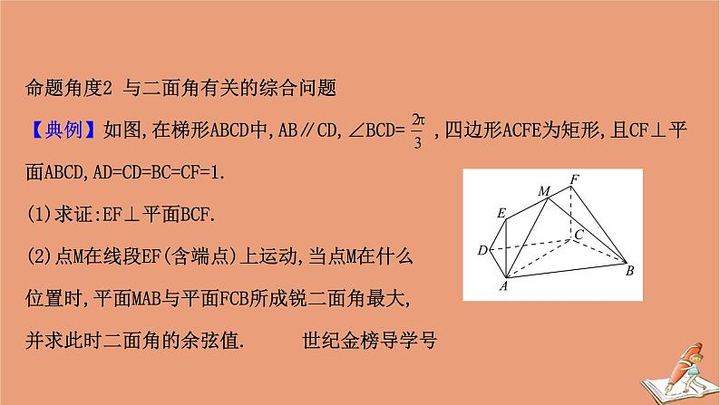 2021版新高考数学一轮复习第八章立体几何初步8.7.2利用空间向量求二面角与空间距离课件新人教B版202011231127第8页