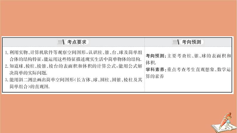 2021版新高考数学一轮复习第八章立体几何初步8.1空间几何体的结构特征及直观图课件新人教B版20201123111903