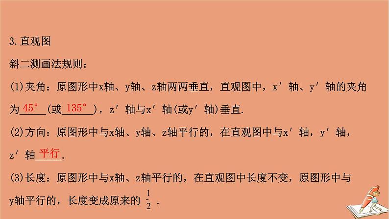 2021版新高考数学一轮复习第八章立体几何初步8.1空间几何体的结构特征及直观图课件新人教B版20201123111906