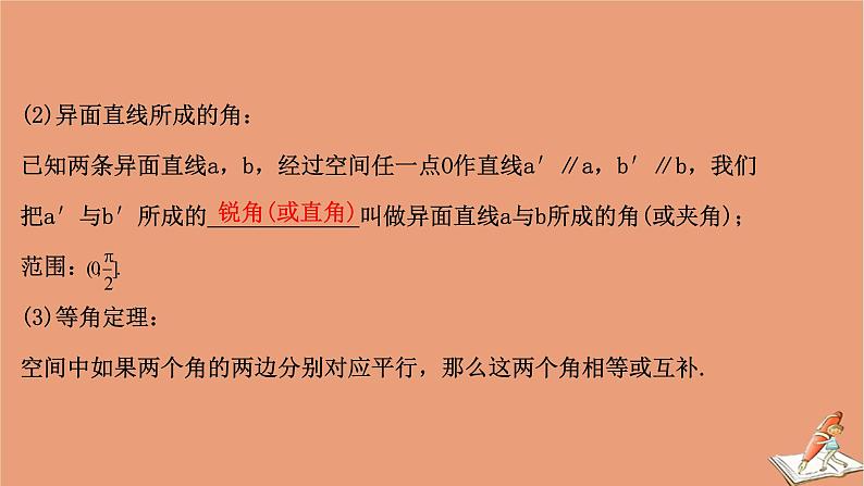2021版新高考数学一轮复习第八章立体几何初步8.2平面的基本性质及两直线位置关系课件新人教B版202011231120第6页