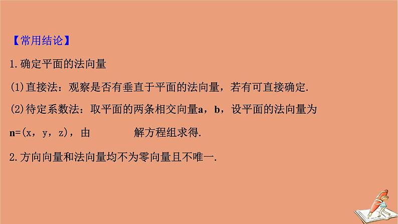 2021版新高考数学一轮复习第八章立体几何初步8.6利用空间向量证明空间中的位置关系课件新人教B版202011231124第6页