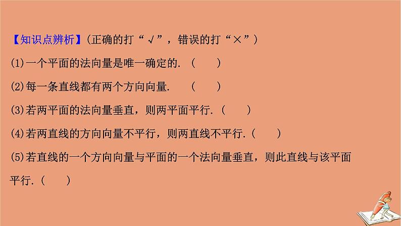2021版新高考数学一轮复习第八章立体几何初步8.6利用空间向量证明空间中的位置关系课件新人教B版202011231124第7页