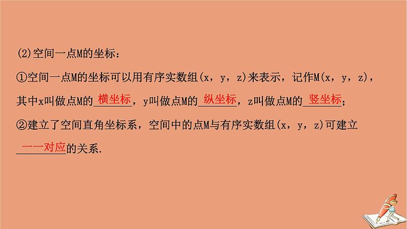 2021版新高考数学一轮复习第八章立体几何初步8.5空间直角坐标系空间向量及其运算课件新人教B版202011231123第5页