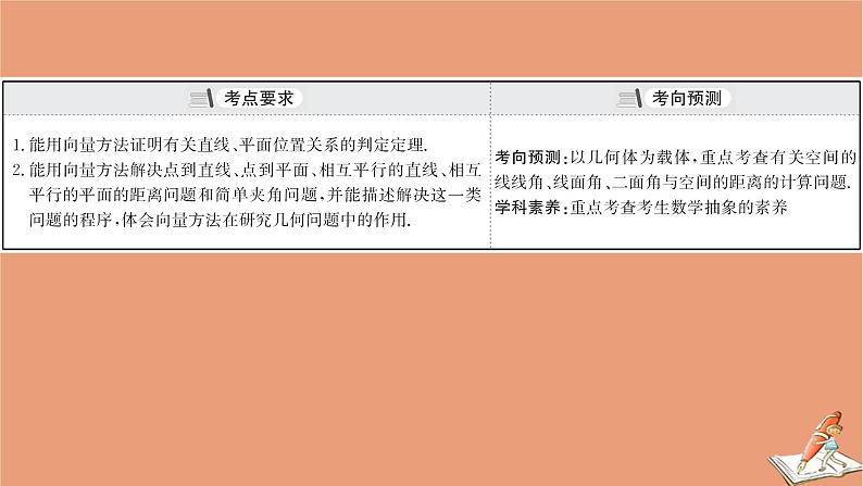 2021版新高考数学一轮复习第八章立体几何初步8.7利用向量求空间角和距离课件新人教B版20201123112503
