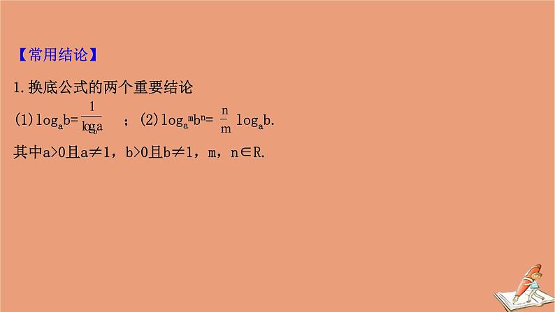 2021版新高考数学一轮复习第二章函数及其应用2.5对数与对数函数课件新人教B版20201123113207