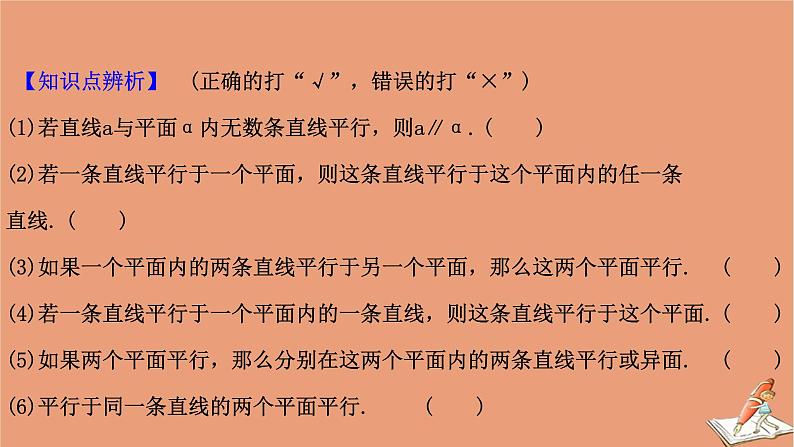 2021版新高考数学一轮复习第八章立体几何初步8.3空间中的平行关系课件新人教B版202011231121第7页