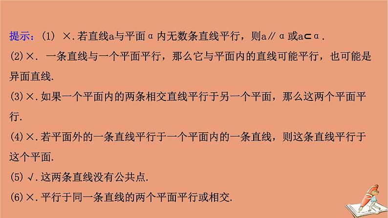 2021版新高考数学一轮复习第八章立体几何初步8.3空间中的平行关系课件新人教B版202011231121第8页