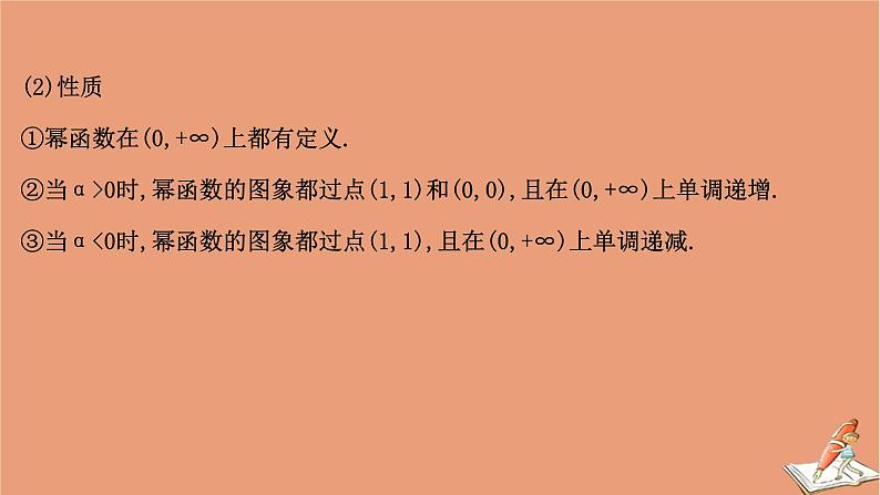 2021版新高考数学一轮复习第二章函数及其应用2.6幂函数与二次函数课件新人教B版20201123113305