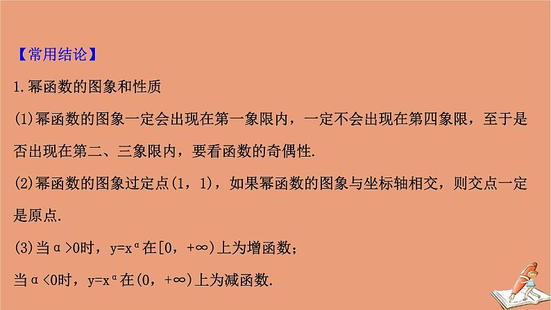 2021版新高考数学一轮复习第二章函数及其应用2.6幂函数与二次函数课件新人教B版20201123113308