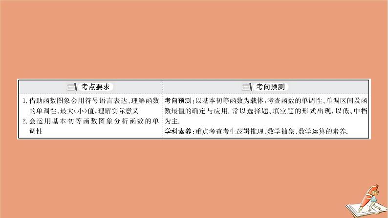 2021版新高考数学一轮复习第二章函数及其应用2.2函数的单调性与最值课件新人教B版20201123112903