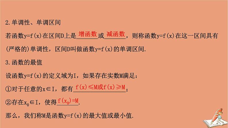 2021版新高考数学一轮复习第二章函数及其应用2.2函数的单调性与最值课件新人教B版20201123112905